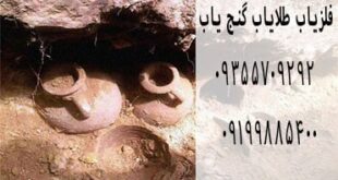 کوزه خالی در گنج یابی