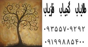 نماد درخت حیات در گنجیابی