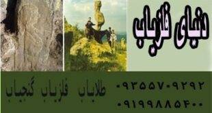 تفسیر نماد زن در گنج یابی