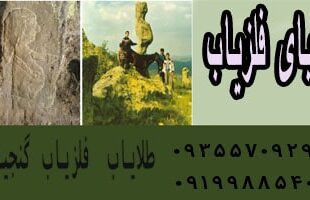 تفسیر نماد زن در گنج یابی