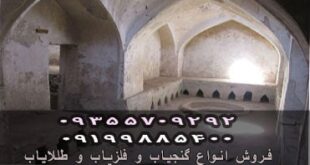 دفینه حمام قدیمی در گنج یابی