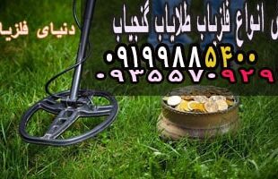 تعیین عمق هدف در فلزیاب