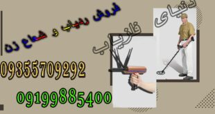 ردیاب -شعاع زن