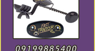 فلزیاب Fast Tracker محصول Bounty Hunter