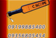 فلزیاب دستی C.SCOPE SD100