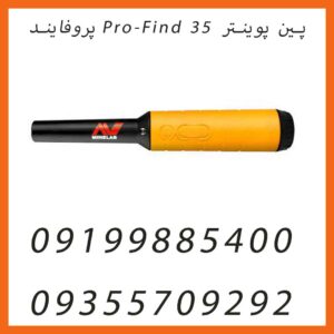 پین پوینتر Pro-Find 35 پروفایند