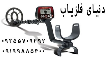 فلزیاب فیشر Fisher F11