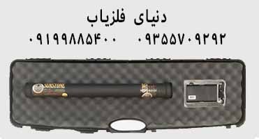 فلزیاب سان استون ST100