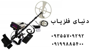 فلزیاب Black Hawk