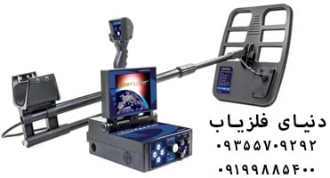 فلزیاب دیپ هانتر DEEPHUNTER