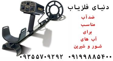 فلزیاب فیشر Fisher 1280x