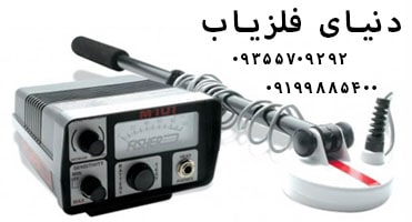 فلزیاب فیشر Fisher M-101