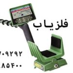 فلزیاب گرت GTP 1350