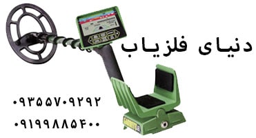 فلزیاب گرت GTP 1350