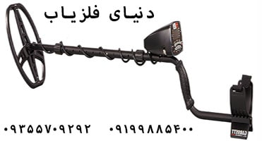 فلزیاب گرت AT MAX