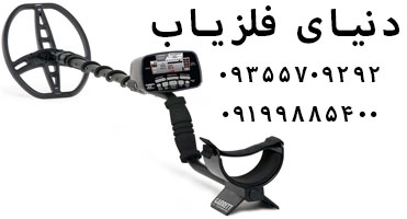 فلزیاب گرت AT Pro