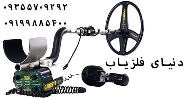 فلزیاب گرت Infinium LS