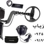 فلزیاب ماکرو Makro CF77