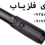 فلزیاب دستی گرت THD