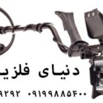 فلزیاب نوکتا Velox One