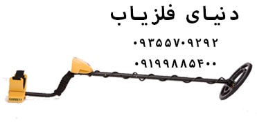 فلزیاب گرت ACE 250