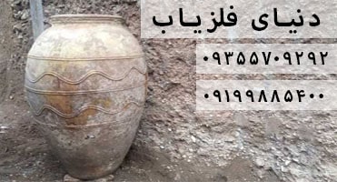 روش پیدا کردن خمره گنج طلا