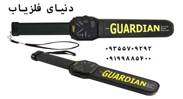 فلزیاب دستی Guardian