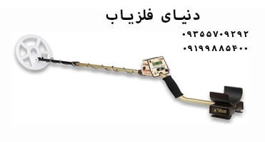 فلزیاب Tesoro Deleon