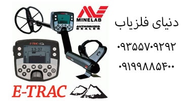 فلزیاب ماین لب ایتراک