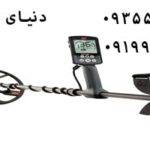 فلزیاب ماین لب EQUINOX 800