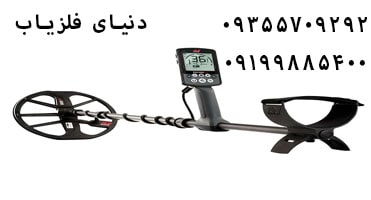 فلزیاب ماین لب EQUINOX 800