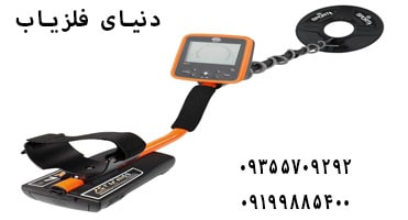 فلزیاب MX7 ساخت امریکا