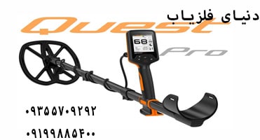 فلزیاب QUESTPRO
