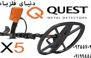فلزیاب Quest X5