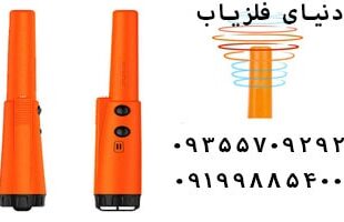 فلزیاب Quest XPOINTER