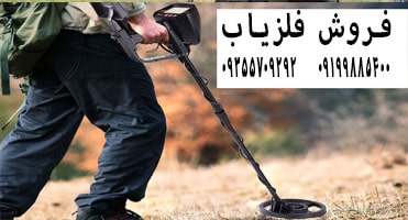 مهمترین عوامل خرید فلزیاب