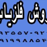 فلزیاب بوقی