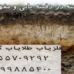 گل پخته در دفینه یابی و مفهوم آن