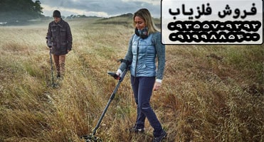 ویژگی های دستگاه فلزیاب حرفه ای