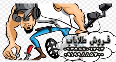 خرید طلایاب تصویری