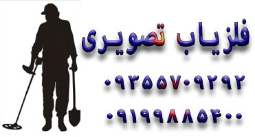 ویژگی های فلزیاب تصویری