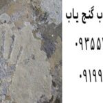 نشانه دست در گنج یابی