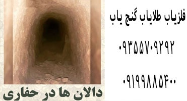 دالان و راهرو در گنج یابی