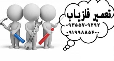 تعمیر فلزیاب