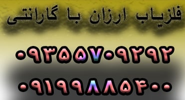 فلزیاب ارزان با گارانتی