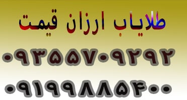 دستگاه طلایاب ارزان قیمت