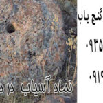 نماد سنگ آسیاب در دفینه یابی