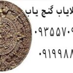 علوم غریبه در گنجیابی