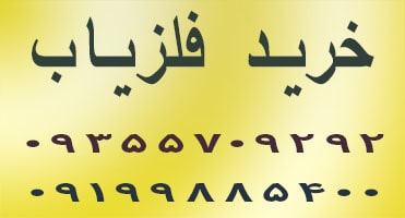 خرید فلزیاب