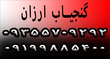 گنج یاب ارزان